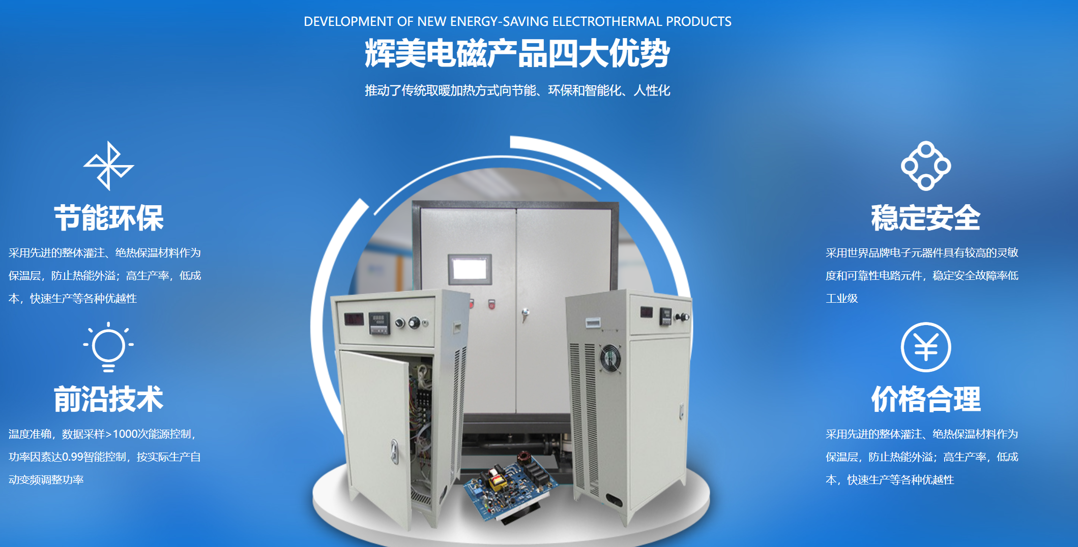 電磁感應(yīng)加熱與燃煤、燃氣、電阻加熱綜合性能大PK
